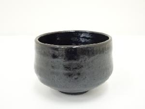 作家物　黒釉茶碗